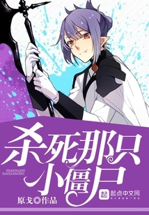 Kill That Little Zombie