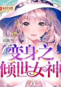 Transformation of the Alluring Goddess