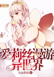 Alice Wanders into Another World