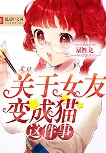 About My Girlfriend Turning into a Cat