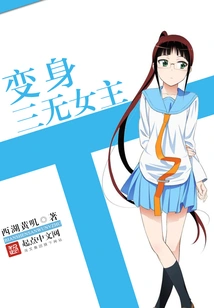 Transform into a Sanwu Heroine