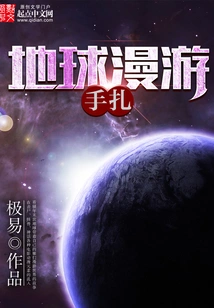 Notes on an Earth Odyssey