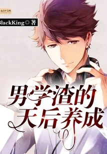 The Training of a Scumbag Male Student as a Diva