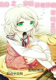 Transformation: Bones of the King of Sin Realm Traveling to Another World