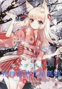 Transformation into a Nine-tailed Fox Fairy Who Travels Through Another World