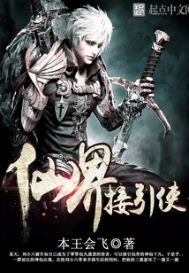 Envoy to the Fairyland