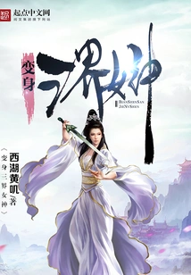 Transform into the Goddess of the Three Realms