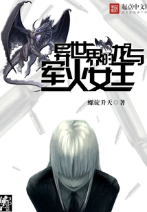 Dragons and the Queen of Arms from Another World