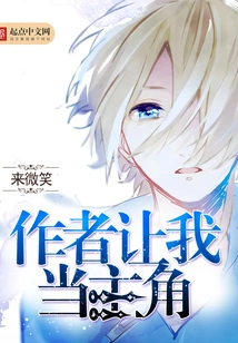 The Author Made Me the Protagonist