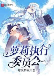 Loli Executive Committee