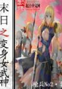 The Transformation of the Valkyrie in the End of the World