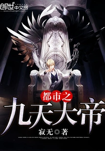 The Nine Heavens Emperor of the City