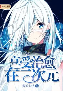 Enjoy Healing in the Second Dimension