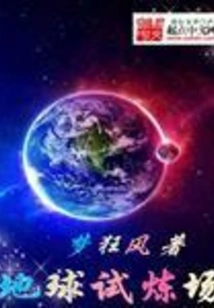 Earth Proving Ground