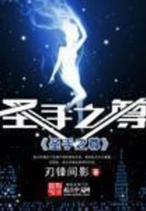 Lord of the Holy Hand