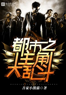 City Protagonist Brawl