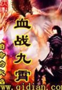 Bloody Battle in the Sky