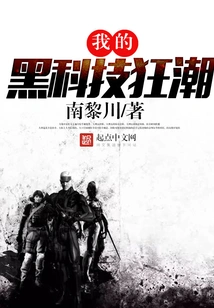 My Black Technology Craze