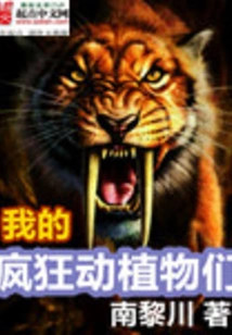 My Crazy Animals and Plants