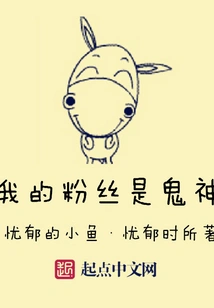 My Fans Are Ghosts and Gods