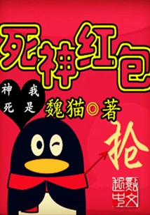 Death Red Envelope