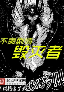 Grumpy Plot Destroyer