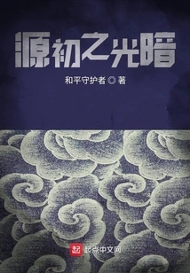 The Prequel to Legla's War: the Origin of the First Light and Darkness