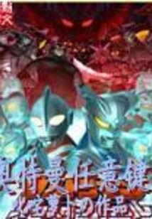 Ultraman Any Key