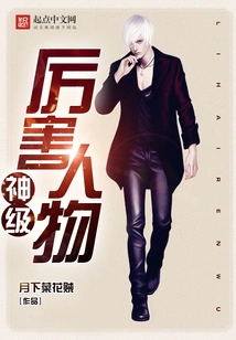 God-level Powerful Person