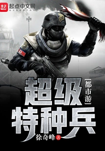 Super Special Forces City Tour