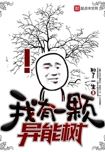 I Have a Superpower Tree