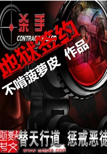 Hell Contract Killer