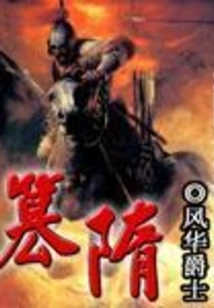Usurp the Sui Dynasty