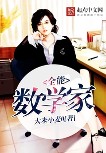 Almighty Mathematician