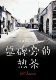 Hot Tea Next to the Tombstone