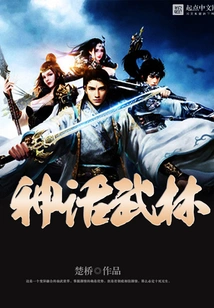 Mythical Martial Arts