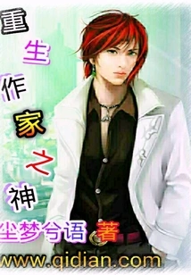 The God of Rebirth of Writers
