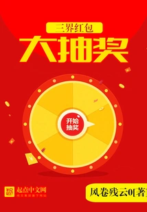 Three Realms Red Envelope Lucky Draw
