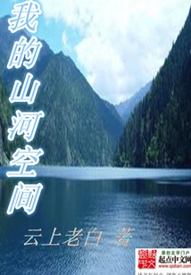 My Mountain and River Space