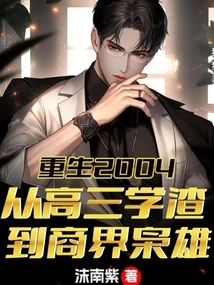 Rebirth 2004: from High School Scumbag to Business Tycoon