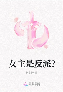 Is the Heroine the Villain?