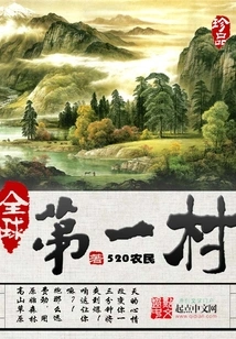 The World's First Village