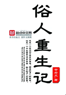 The Rebirth of a Layman