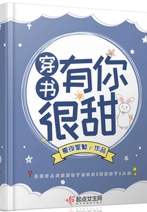 It's Sweet to Have You in Chuanshu