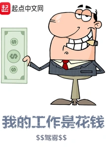 My Job is to Spend Money