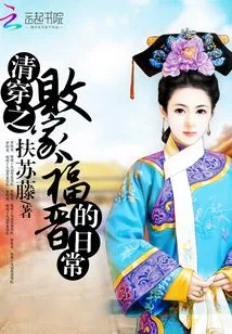 Qing Chuan: the Daily Life of the Prodigal Fujin Volume 1