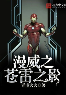 Marvel's Shadow of Blue Thunder