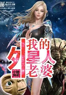 My Alien Wife