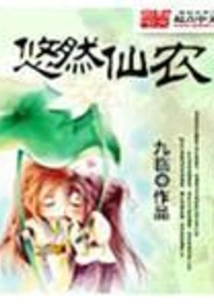 Youran Xiannong