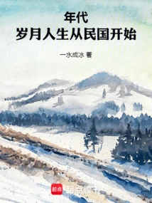 Era: Years and Life Began in the Republic of China